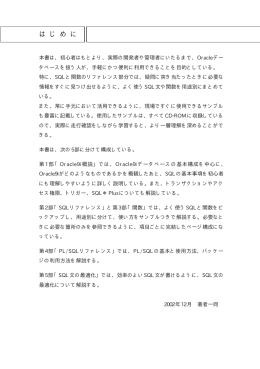 は じ め に