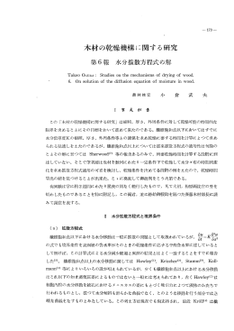 木材の乾燥機構に関する研究