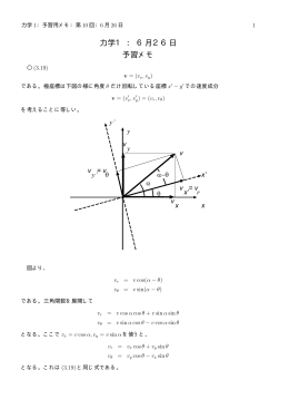 力学1：6月26日 予習メモ
