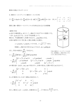 回転運動のエネルギーと二次形式