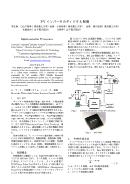 PV インバータのディジタル制御 - 黒川研究室 太陽光発電システムの研究