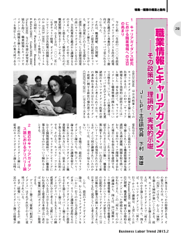 職業情報とキャリアガイダンス