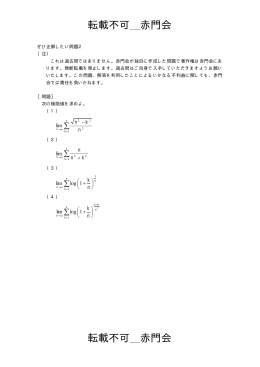 医学部入試過去問数学の類題2005問題2（区分求積法）fjth