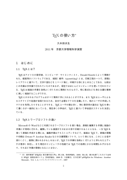 TeXの使い方（pdf）