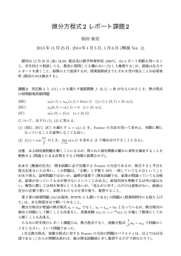 レポート課題2と解説 Ver. 2