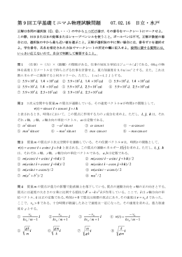 第 9 回工学基礎ミニマム物理試験問題 07.02.16 日立・水戸