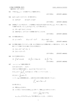 大学編入学試験問題（数学） [選択項目] 大学：岩手大 0.1 不等式 log 1/2