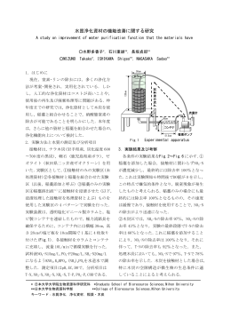 水質浄化資材の機能改善に関する研究