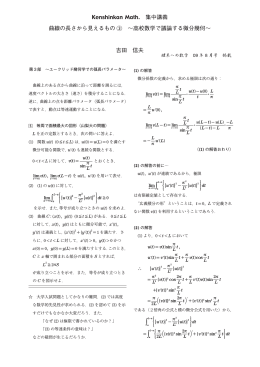 曲線の長さから見えるもの 3