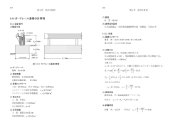 8.13 ガ ガードレール基礎 礎の計算例
