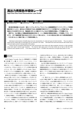 高出力青紫色半導体レーザ