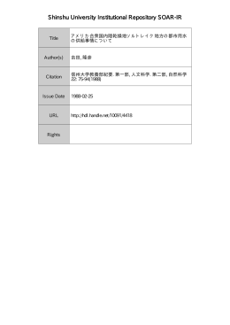 Page 1 Page 2 信州大学教養部紀要第22号 75 アメ リカ合衆国内陸