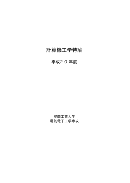 講義資料PDF - 室蘭工業大学