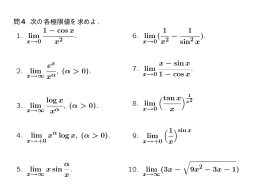1 &minus; cos x x e x , (&alpha; > 0). log x x , (&alpha; > 0). x log x, (&alpha; > 0). x sin &alpha; x ( 1 x