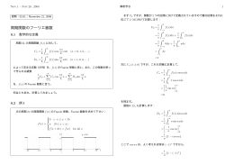 周期関数のフーリエ級数