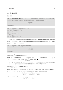 5.1 関数の極限