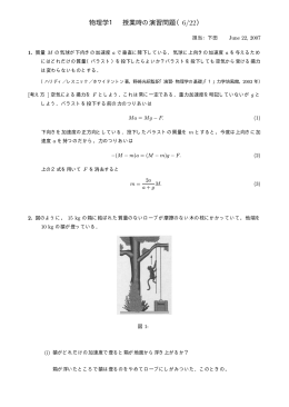物理学1 授業時の演習問題（6/22）
