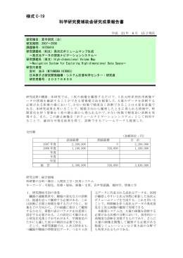 様式 C-19 科学研究費補助金研究成果報告書 - KAKEN