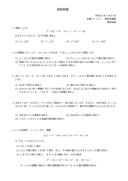 演習問題 - Biglobe