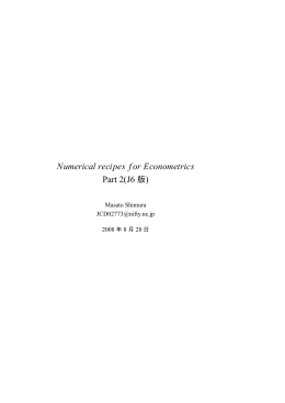 Numeric recipes for Econometrics(2)