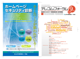 mobile - 日本電信電話ユーザ協会