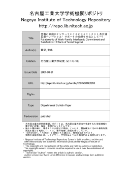 ソーシャル・サポートの効果を中心として