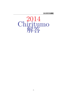 2014数学IIIの解答（1学期）