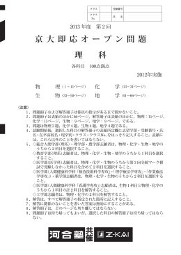 第二回京大即応オープン