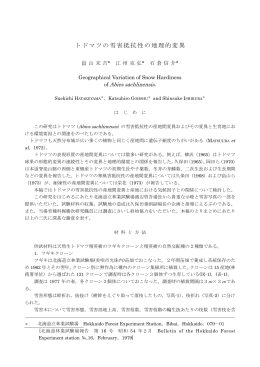 トドマツの雪害抵抗性の地理的変異