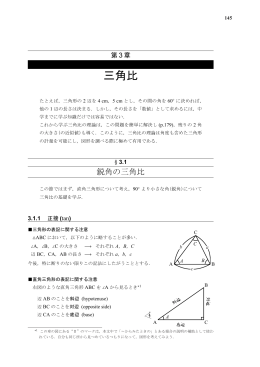 三角比