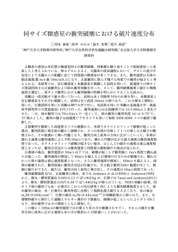 同サイズ微惑星の衝突破壊における破片速度分布