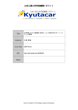 AquaBox III - 九州工業大学学術機関リポジトリ"Kyutacar"