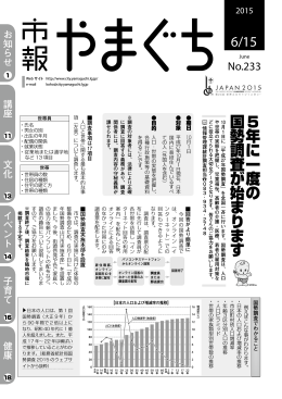 2015年6月15日号 (PDF形式：4946KB)