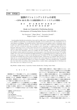 CPS-IIIを用いた自動清掃ロボットシステムの開発