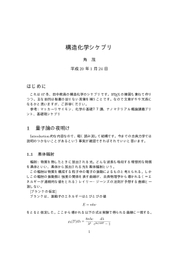 構造化学シケプリ