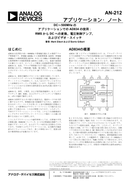AN-212 アプリケーション・ノート