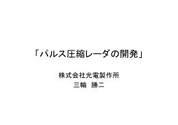 講演資料 - 航法システム研究会