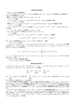 g を mod pk の原