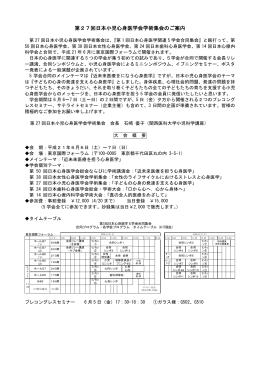 開催概要