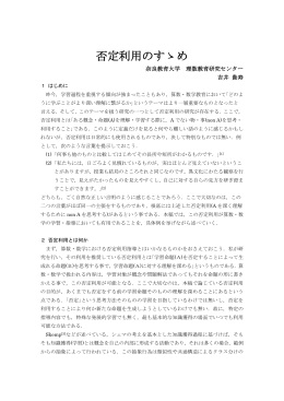 否定利用のすゝめ