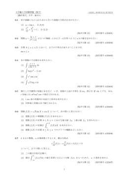 大学編入学試験問題（数学） [選択項目] 大学：福井大 0.1 次の曲線に