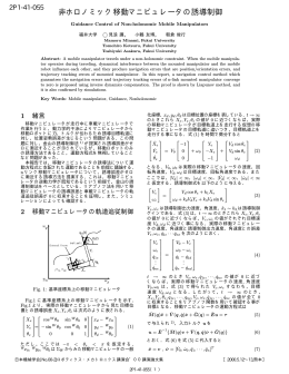 非ホロノミック移動マニピュレータの誘導制御