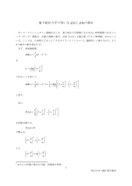 量子統計力学で用いる ζ(2)と ζ(4)の導出