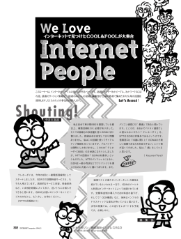 ［連載］ We Love Internet People