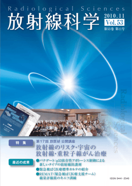 Vol.53 - 放射線医学総合研究所