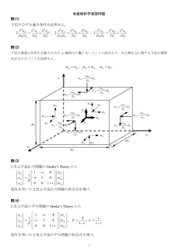 地盤解析学演習問題