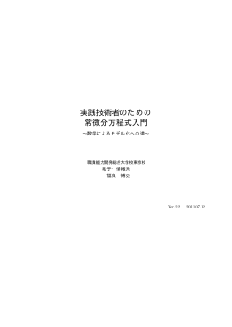 常微分方程式入門 v2.2