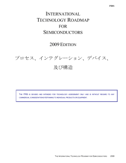 プロセス、インテグレーション、デバイス、 及び構造