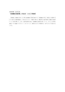 産経新聞 25.04.26 「国境離島有識者懇」が初会合 6月に中間報告
