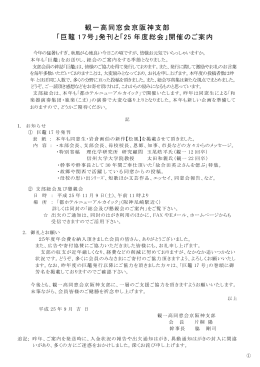 観一高同窓会京阪神支部 「巨鼇 17号」発刊と「25 年度総会」開催のご案内